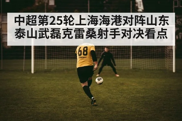 football striker shooting ball