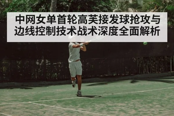 tennis forehand down the line